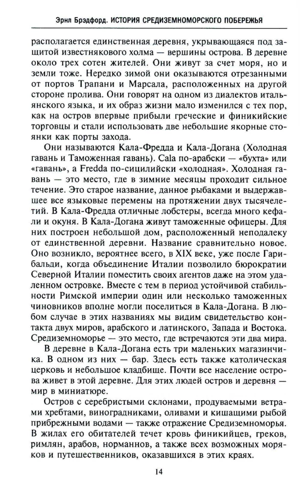 Lielo Vidusjūras valstu cīņa par pasaules dominanci. Romas un Kartāgas, Bizantijas un Osmaņu impērijas, Francijas un Lielbritānijas ekspansijas vēsture